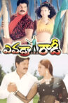 Evadra Rowdy Movie Streaming Online