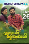 Innalekal Thalirkkumbol Movie Streaming Online