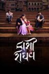 Kaashi Raaghav Movie Streaming Online