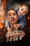 My Father's a Tiger Movie Streaming Online