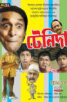 Teni Da Movie Streaming Online