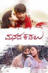 Manada Kadalu Movie Streaming Online