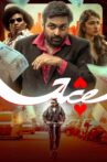 Ace Movie Streaming Online