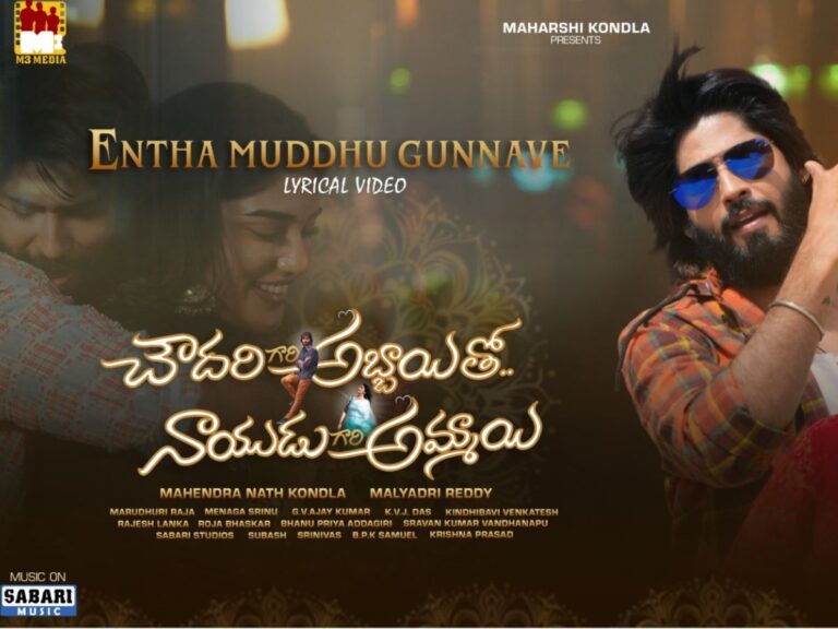 Chowdary Gari Abbayi Tho Naidu Gari Ammayi Unveils First Song ‘Entha Mudhugunave’ at TANA & NATS USA Conventions