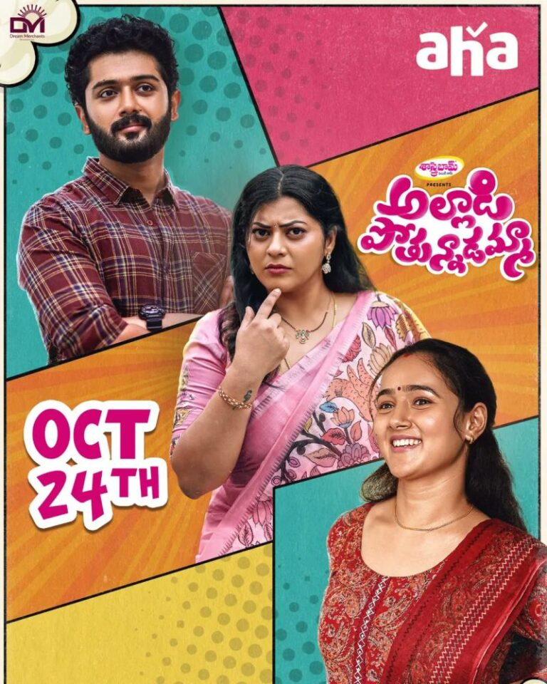 Alladi Potunnadamma (2025) (Telugu)