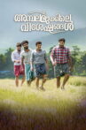 Ambalamukkile Visheshangal Movie Streaming Online