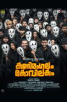 Kanimangalam Kovilakam Movie Streaming Online