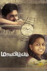 Maayabimbum Movie Streaming Online