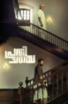 Prathichaya Movie Streaming Online