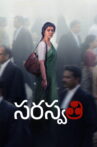 S. Saraswathi Movie Streaming Online