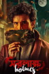 Saralakkho Holmes Movie Streaming Online