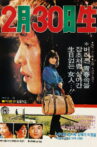 Born on February 30th Movie Streaming Online