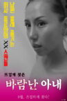 Cheating Wife Movie Streaming Online