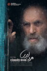 Cloudy Man Movie Streaming Online