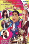 إثنين في الهوا Movie Streaming Online