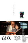じんじん Movie Streaming Online