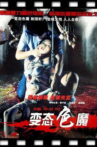变态色魔 Movie Streaming Online