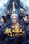 搬山道人之落天荒 Movie Streaming Online