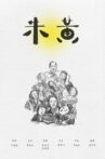 朱黃 Movie Streaming Online
