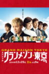 Grande Maison Tokyo Special Movie Streaming Online