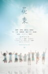 Hanataba Movie Streaming Online