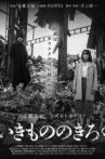 Ikimono no kiroku Movie Streaming Online