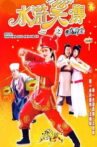 Laughter of ''Water Margin'' - Treasure Quest Movie Streaming Online
