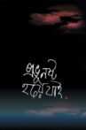 Lord, I Am Rotting Away Movie Streaming Online