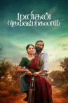 Manithan Deivamagalam Movie Streaming Online