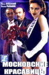 Moscow Beauties Movie Streaming Online