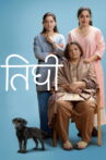 Motherhood Movie Streaming Online