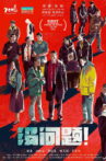 No Problem Movie Streaming Online