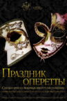 Operetta Festival Movie Streaming Online