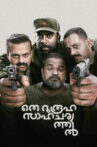 Oru Durooha Saahacharyathil Movie Streaming Online