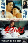 Sand Castle Movie Streaming Online
