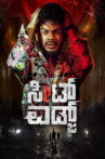 Seat Edge Movie Streaming Online