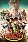 Super Sentojun Retsuger Movie Streaming Online
