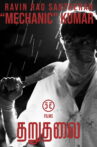 Tharuthalai Movie Streaming Online
