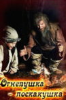 The Fire-Fairy Movie Streaming Online