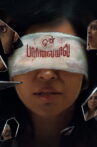 UnPaarvayil Movie Streaming Online