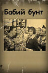 Women In Revolt Movie Streaming Online
