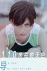 110米栏的天空 Movie Streaming Online