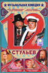 12 Chairs Movie Streaming Online