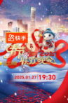 2025年辽宁卫视春节联欢晚会 Movie Streaming Online