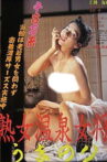 35-year-old's Ryokan-Madam Movie Streaming Online