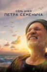 7 Days Movie Streaming Online