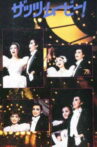 '86 TMP Music Festival - That's Movie! Movie Streaming Online