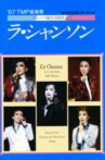 '87 TMP Music Festival - La Chanson Movie Streaming Online