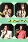 '88 TMP Music Festival - Eternal Pops Movie Streaming Online