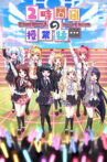 8beatStory♪ 8/pLanet!! 2nd LIVE "Ni-jikanme no Jugyou wa..." Movie Streaming Online